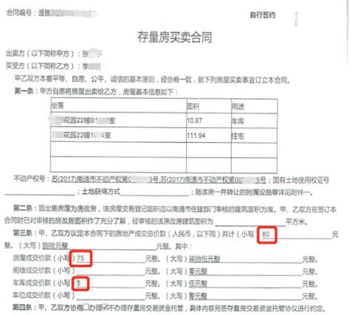 男子将200万房子80元“卖”了 真相揭露真的是太荒唐了