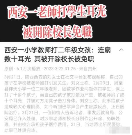 老师连扇女生数十耳光被开除 真相太荒唐实在是毁三观