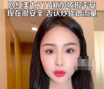 美七否认炒作蹭流量 到底是怎么回事?