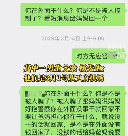 家长称4名失联男孩已在缅甸 真相离谱实在是太荒唐了