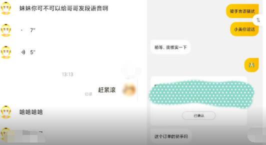 女子称点外卖被骑手言语骚扰 照片曝光实在是太吓人了