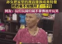 观音像被换成奥特曼 奶奶拜了1个月 真相一出奶奶瞬间崩溃