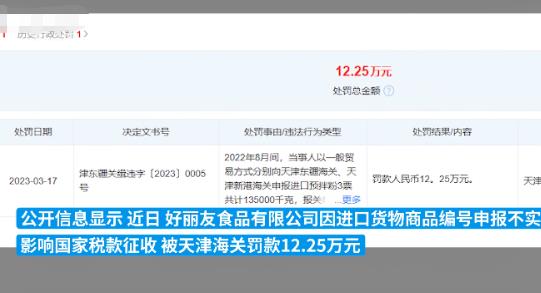 好丽友漏税22万被罚12万 到底是什么情况?