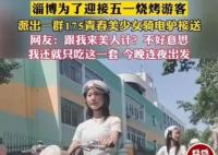 淄博175美少女接送游客非官方行为 原因竟是这样实在是太意外了