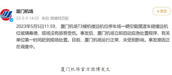 摆渡车撞进航站楼?厦门机场回应 到底是什么情况?