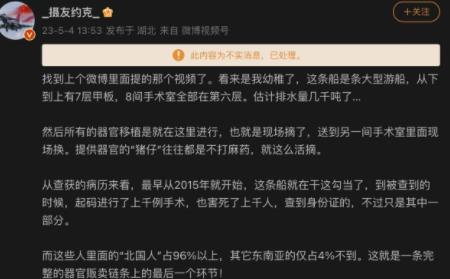 缅甸游轮有器官移植手术室系谣言 真相太荒唐实在是毁三观