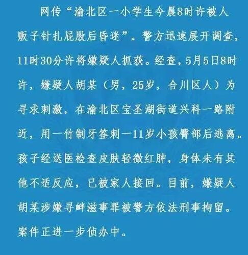 小学生上学路上被扎针?警方回应 原因竟是这样实在是太意外了