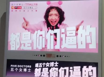 “五个女博士”广告被指侮辱女性 真相到底是什么?