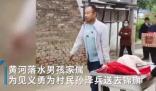 男孩掉入黄河被救 家长抬羊登门拜谢 到底是什么情况? 