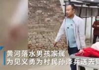 男孩掉入黄河被救 家长抬羊登门拜谢 真相曝光简直太惊人了