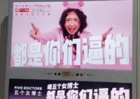 “五个女博士”广告被指侮辱女性 真相到底是什么?