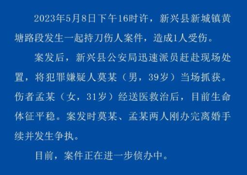 警方通报男子民政局附近砍伤前妻 事件始末是什么?