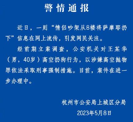 高空扔狗男子被采取刑事强制措施 原因竟是这样实在是太意外了