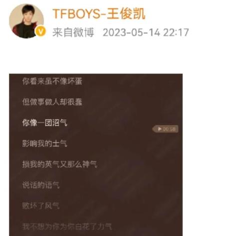 王俊凯疑回应与经纪人穿情侣装 用歌词机智回怼谣言