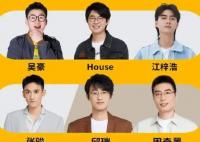 笑果文化就House言论致歉 为什么这么做原因是什么?