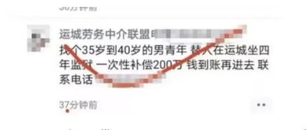 男子回应200万找人代替坐牢4年 事件始末是什么?