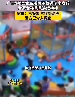 4岁男童在游乐园内遭男子连续暴摔 照片曝光实在是太吓人了