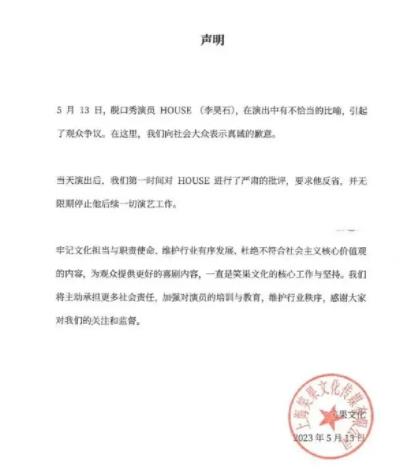 笑果:即刻解除演员HOUSE合同 真相曝光简直太惊人了