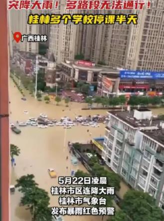 桂林2小时下完了1天的大暴雨 1小时雨量84.6毫米2小时雨量134.9毫米