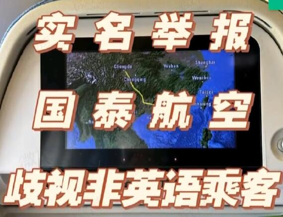 国泰空乘歧视乘客录音曝光 始料未及真相简直太意外了