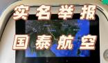 国泰空乘歧视非英语乘客录音曝光 内幕曝光简直太气人了