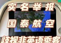 空乘歧视非英语乘客?国泰航空致歉 真相简直太意外了