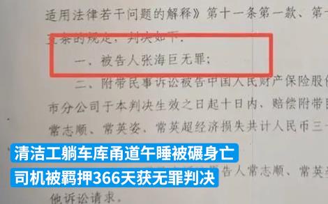 清洁工躺车库被碾身亡司机申请国赔 事件始末是什么?