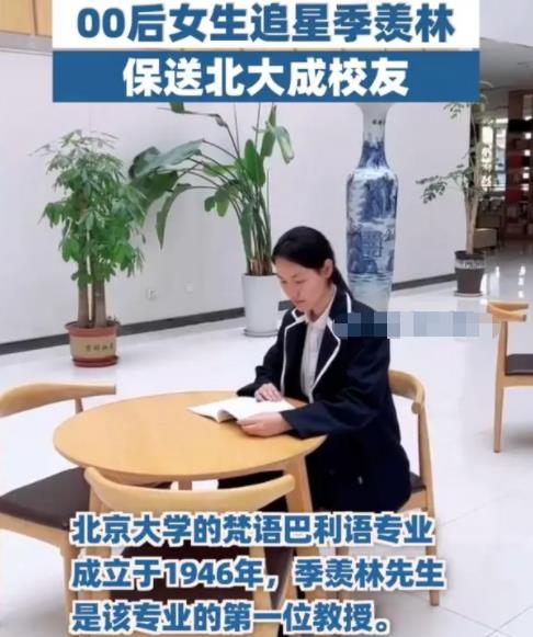 女孩因“追星”努力学习保送北大 真相曝光简直太惊人了 