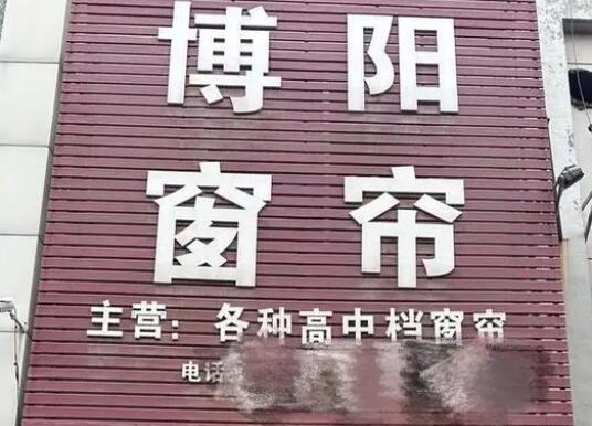 女子用儿子名字开店被大企业起诉 到底是什么情况? 