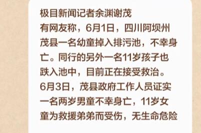 四川2儿童掉排污池1死1伤 真相曝光简直太惊人了