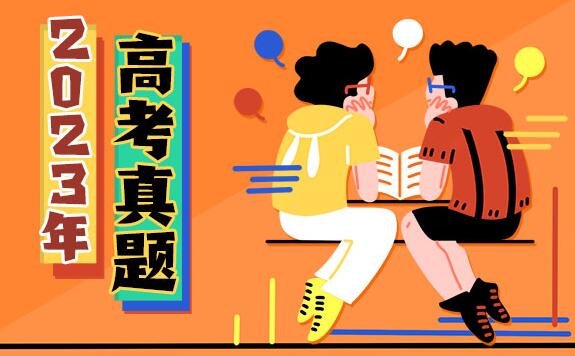 2023年新疆高考语文试题及答案解析(真题答案完整版解析汇总)