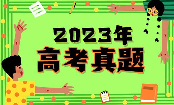 2023年广东高考语文试题及答案解析(附答案和图片文字版)