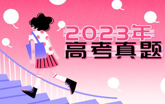 2023年甘肃高考语文试题及答案解析(附答案和Word文字版)