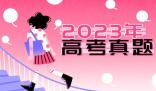 2023年甘肃高考语文试题及答案解析(真题答案完整版解析汇总)