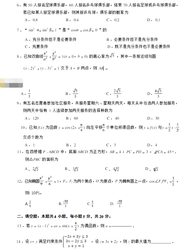 2023年全国甲卷理科数学试题及答案解析(最新试卷答案解析)