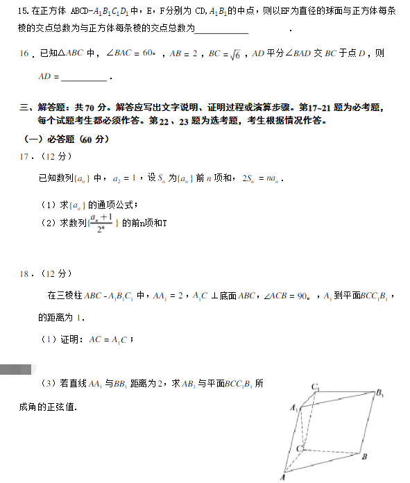 2023年全国甲卷高考文科数学试题及答案解析(附答案和Word图片文字版)