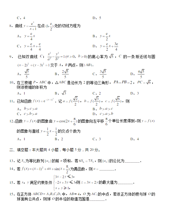 2023年全国甲卷高考数学试题及答案解析(2023理科文科真题答案解析汇总)