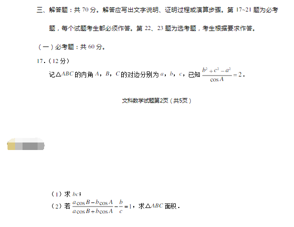 2023全国甲卷高考理科数学试卷及答案(2023真题试卷答案完整版)