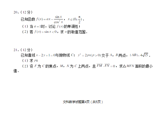 2023年全国甲卷高考理科数学试题及答案解析(2023试卷答案完整版解析)