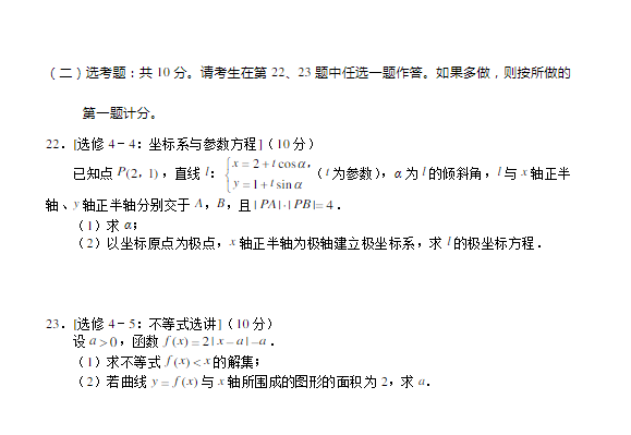 2023年全国甲卷高考文科数学试题及答案解析(2023试卷答案解析完整版)