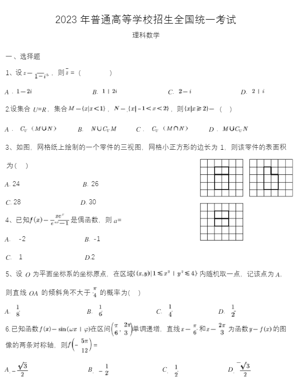 2023全国乙卷高考数学试卷及答案(2023理科文科试卷真题答案完整版)