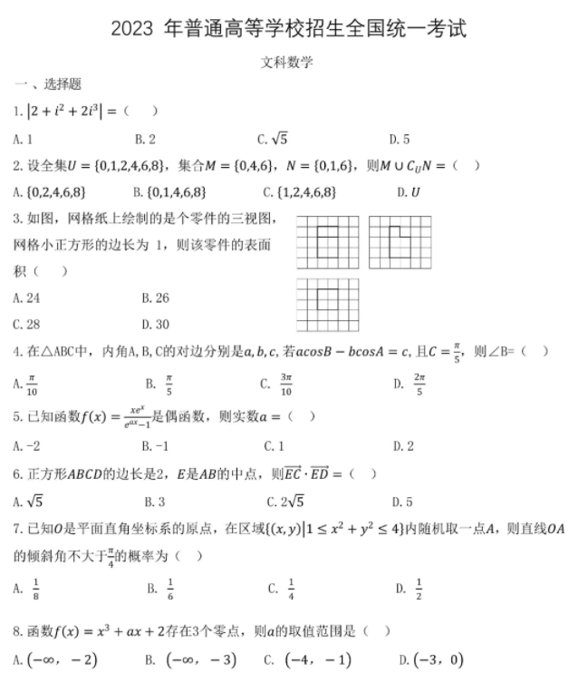 2023年江西高考数学试题及答案解析(2023理科文科真题答案解析汇总)