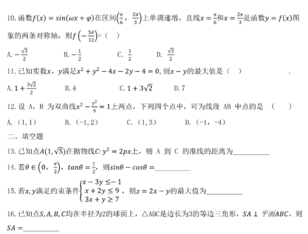 2023年宁夏高考文科数学试题及答案解析(附答案和Word图片文字版)