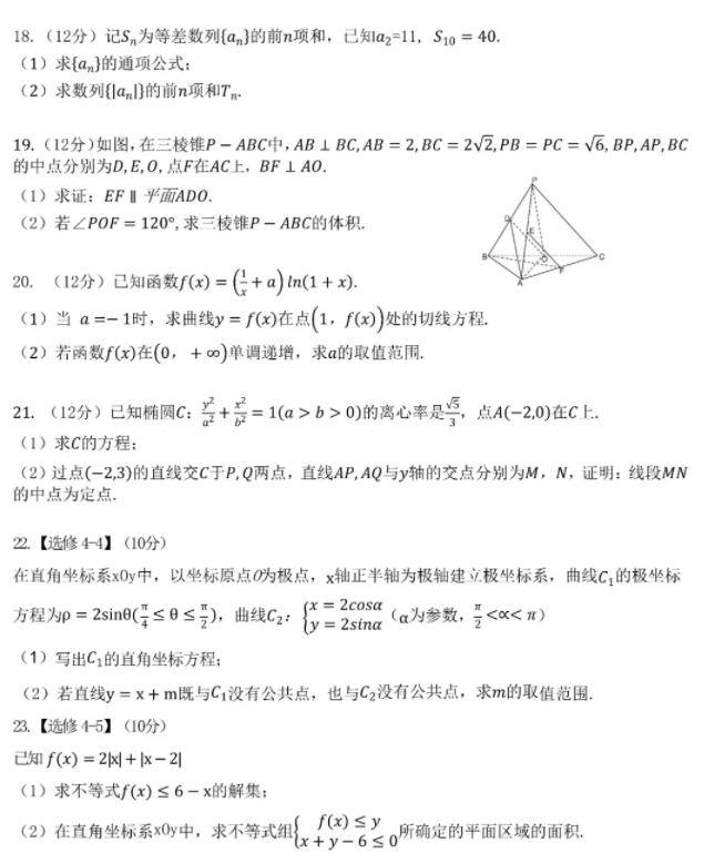 2023全国乙卷高考文科数学试卷及答案(附真题试卷答案和Word文字版)