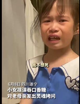 6岁女孩误吞口香糖后灵魂发问 画面曝光直接让人笑喷了