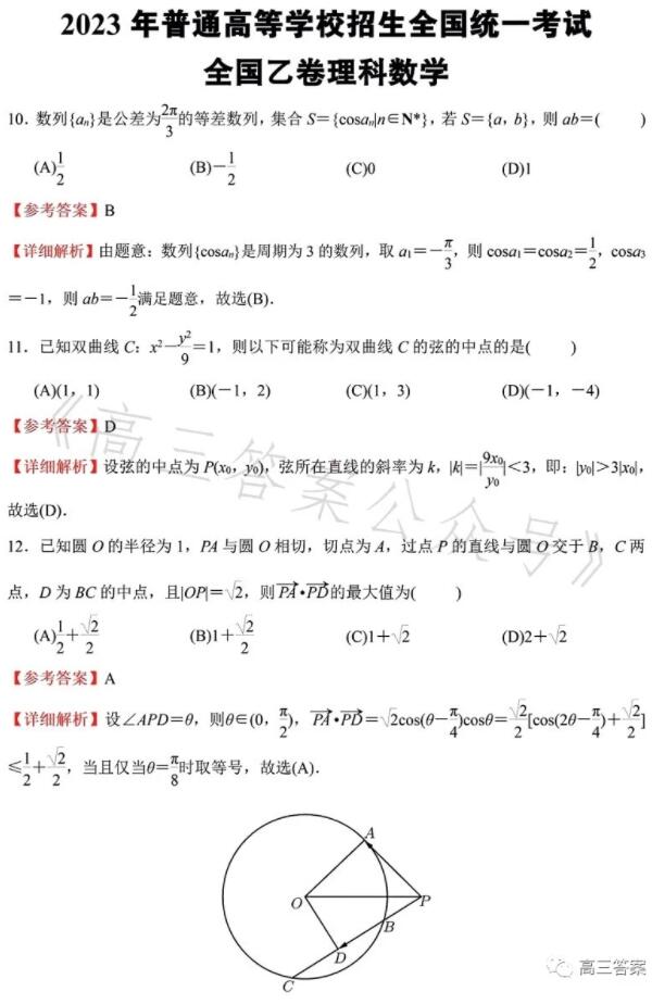 2023年甘肃高考文科数学试题及答案解析(2023试卷答案解析完整版)