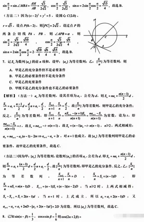 2023年吉林高考文科数学试题及答案解析(附答案和Word图片文字版)