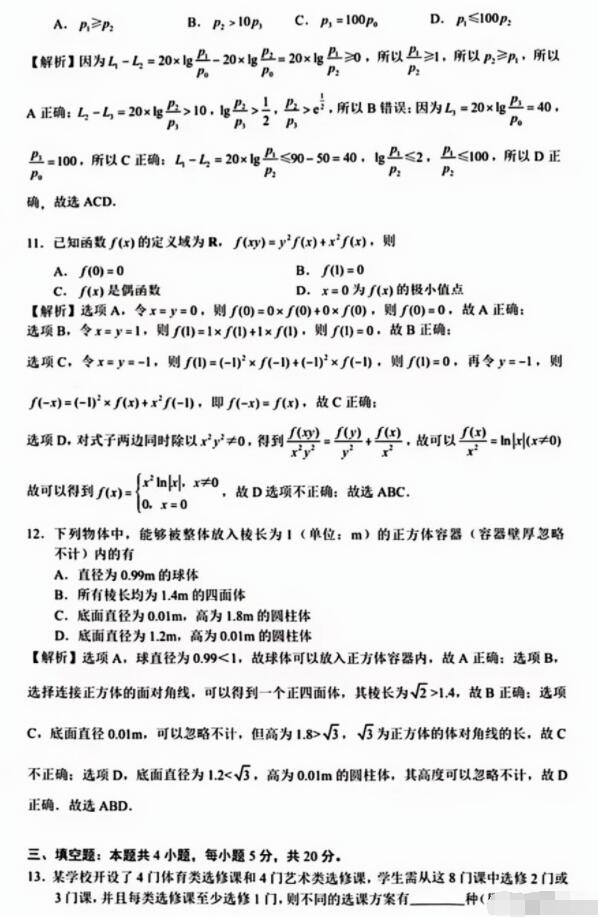 2023年吉林高考文科数学试题及答案解析(附答案和Word图片文字版)