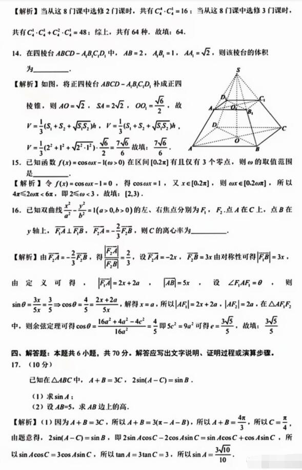 2023年黑龙江高考数学试题及答案解析(2023理科文科真题答案解析汇总)