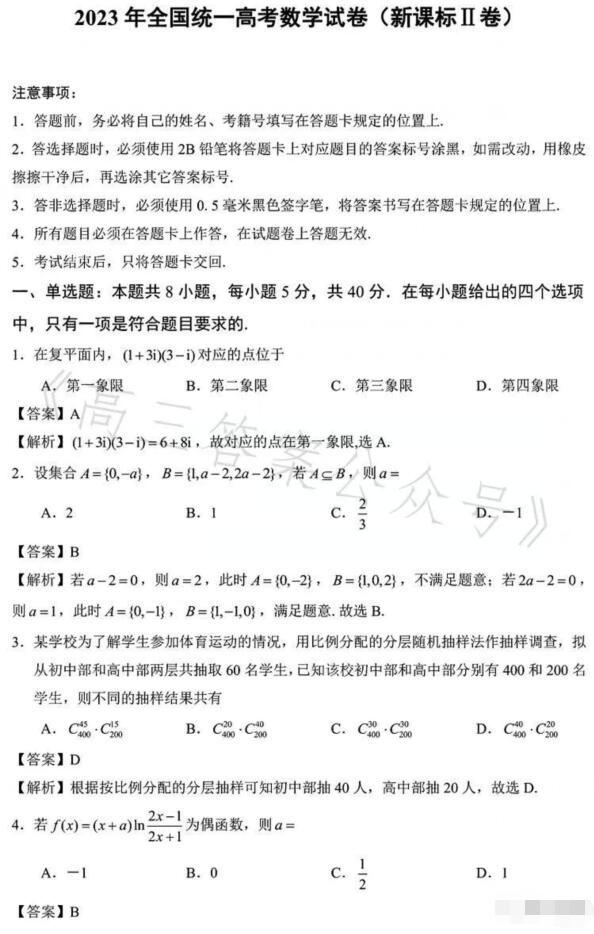 2023年河北高考文科数学试题及答案解(附答案和Word图片文字版)